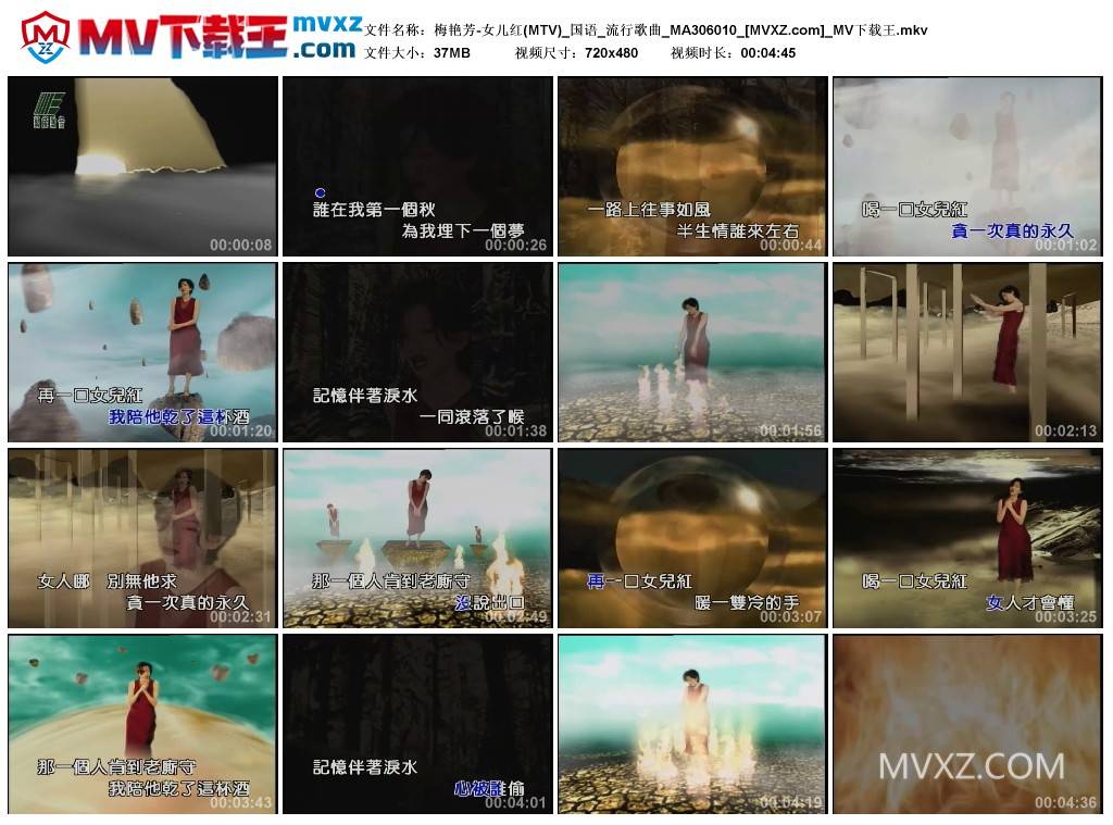梅艳芳-女儿红(MTV)_国语_流行歌曲_MA306010